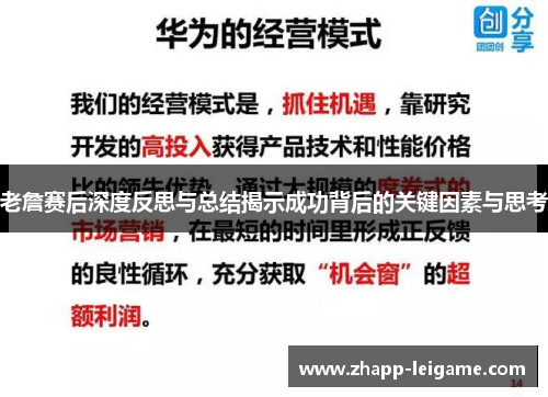 老詹赛后深度反思与总结揭示成功背后的关键因素与思考 老詹赛后深度反思与总结揭示成功背后的关键因素与思考