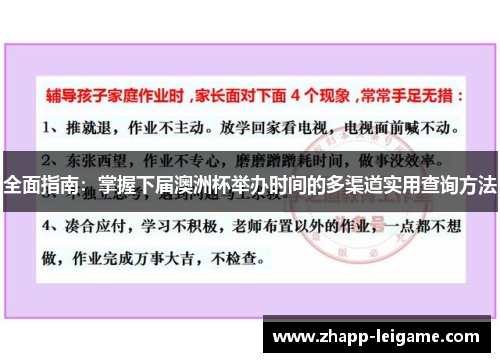 全面指南:掌握下届澳洲杯举办时间的多渠道实用查询方法 全面指南:掌握下届澳洲杯举办时间的多渠道实用查询方法