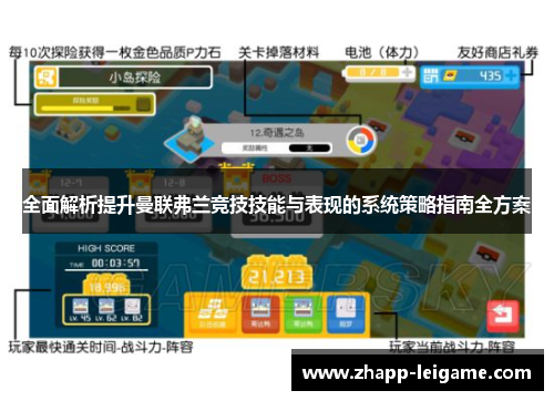 全面解析提升曼联弗兰竞技技能与表现的系统策略指南全方案 全面解析提升曼联弗兰竞技技能与表现的系统策略指南全方案