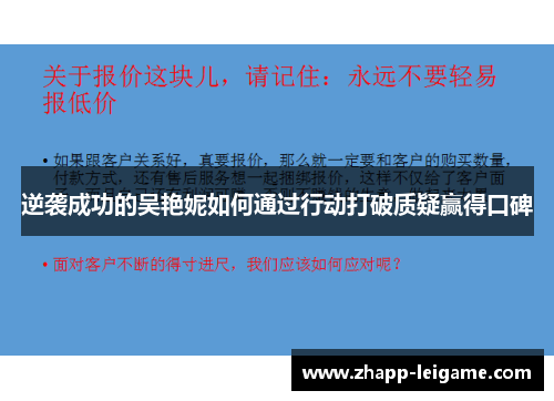 逆袭成功的吴艳妮如何通过行动打破质疑赢得口碑 逆袭成功的吴艳妮如何通过行动打破质疑赢得口碑