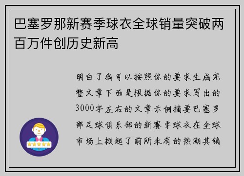 巴塞罗那新赛季球衣全球销量突破两百万件创历史新高