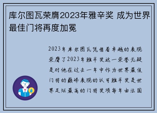 库尔图瓦荣膺2023年雅辛奖 成为世界最佳门将再度加冕 库尔图瓦荣膺2023年雅辛奖 成为世界最佳门将再度加冕