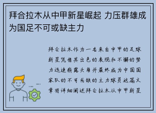拜合拉木从中甲新星崛起 力压群雄成为国足不可或缺主力 拜合拉木从中甲新星崛起 力压群雄成为国足不可或缺主力