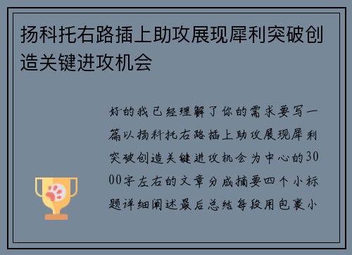 扬科托右路插上助攻展现犀利突破创造关键进攻机会 扬科托右路插上助攻展现犀利突破创造关键进攻机会