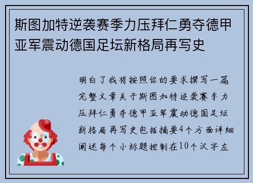 斯图加特逆袭赛季力压拜仁勇夺德甲亚军震动德国足坛新格局再写史 斯图加特逆袭赛季力压拜仁勇夺德甲亚军震动德国足坛新格局再写史