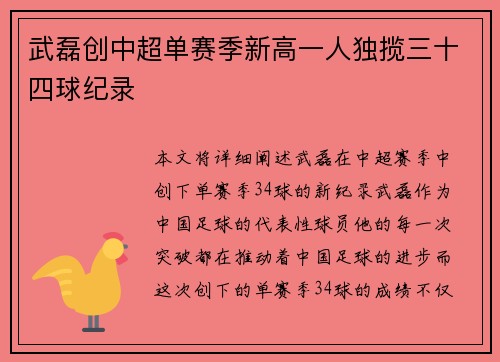 武磊创中超单赛季新高一人独揽三十四球纪录