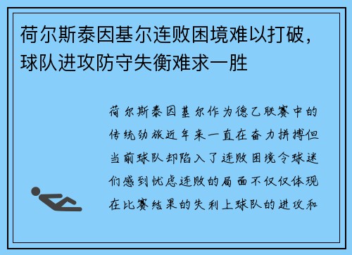荷尔斯泰因基尔连败困境难以打破,球队进攻防守失衡难求一胜 荷尔斯泰因基尔连败困境难以打破,球队进攻防守失衡难求一胜