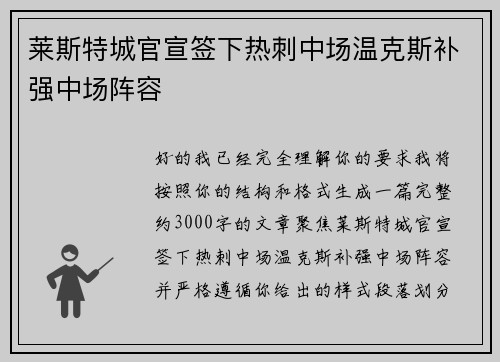 莱斯特城官宣签下热刺中场温克斯补强中场阵容 莱斯特城官宣签下热刺中场温克斯补强中场阵容