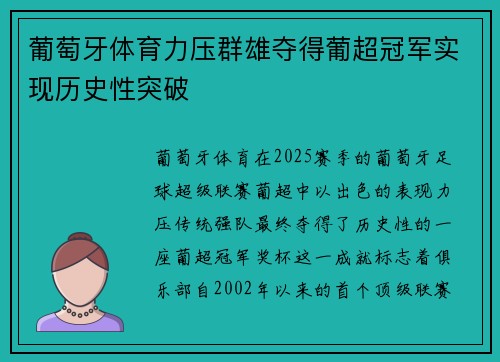 葡萄牙体育力压群雄夺得葡超冠军实现历史性突破 葡萄牙体育力压群雄夺得葡超冠军实现历史性突破