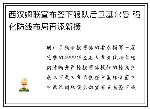 西汉姆联宣布签下狼队后卫基尔曼 强化防线布局再添新援 西汉姆联宣布签下狼队后卫基尔曼 强化防线布局再添新援