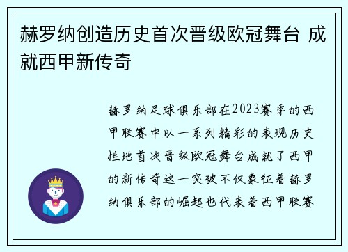 赫罗纳创造历史首次晋级欧冠舞台 成就西甲新传奇 赫罗纳创造历史首次晋级欧冠舞台 成就西甲新传奇