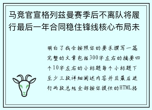 马竞官宣格列兹曼赛季后不离队将履行最后一年合同稳住锋线核心布局未来 马竞官宣格列兹曼赛季后不离队将履行最后一年合同稳住锋线核心布局未来